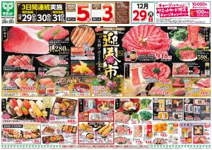 12月29日(月)〜12月31日(水)号のチラシ画像