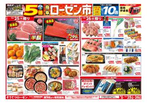 12/25〜12/26のチラシ画像