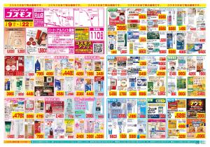 1/9〜1/22_のチラシ画像