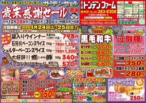 歳末感謝セールのチラシ画像