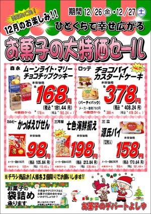 お買い得チラシ12月4週目のチラシ画像