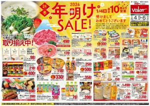 1月4日(日)号のチラシ画像