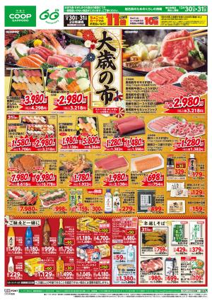 大歳の市のチラシ画像