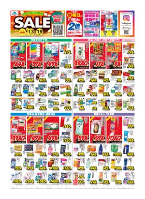 1月13日(火)〜1月19日(月) チラシのチラシ画像