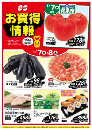 お買得情報のチラシ画像