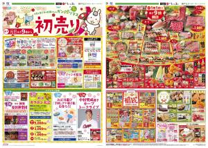 1/1〜初売りのチラシ画像