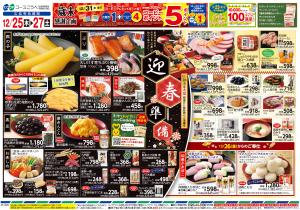 迎春準備のチラシ画像