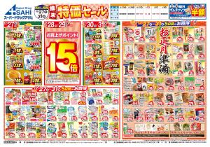 12／27号のチラシ画像