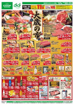 大歳の市のチラシ画像