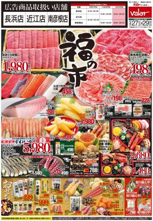 12月27日(土)号のチラシ画像