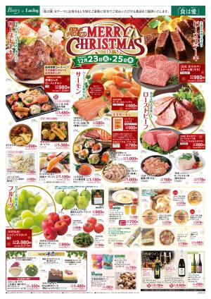 12／23〜 美味しいクリスマスのチラシ画像