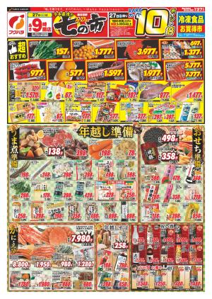 七の市のチラシ画像