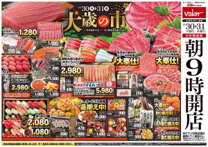 12月30日(火)号のチラシ画像