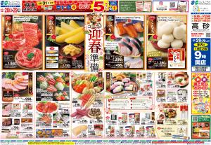 コープで迎春準備のチラシ画像