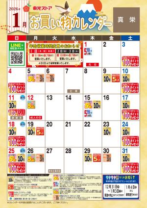 1月お買い物カレンダーのチラシ画像