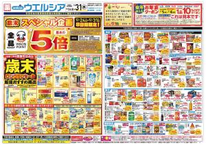 12/24〜12/31 チラシ掲載中！のチラシ画像