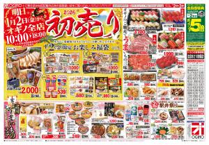 初売りのチラシ画像