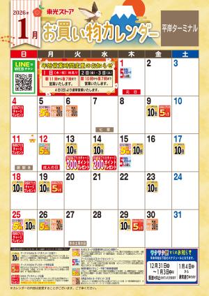 1月お買い物カレンダーのチラシ画像