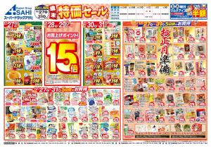 12／27号のチラシ画像