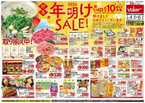 1月4日(日)号のチラシ画像