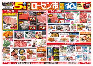 12/25〜12/26のチラシ画像