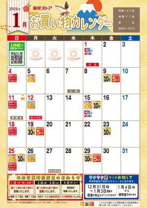 1月お買い物カレンダーのチラシ画像