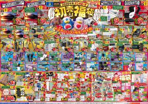 1/1号_2026年ドン・キホーテ初売り福袋　京葉版のチラシ画像