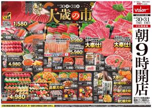 12月30日(火)号のチラシ画像