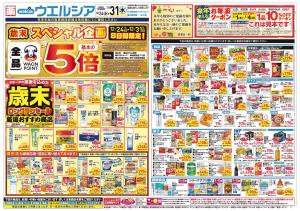 12/24〜12/31 チラシ掲載中！のチラシ画像