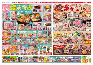 12/25号チラシのチラシ画像