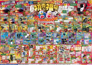 1/1号_2026年ドン・キホーテ初売り福袋 東海版のチラシ画像