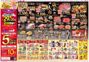 １２月２９日（月）〜１２月３１日（水）のチラシ画像