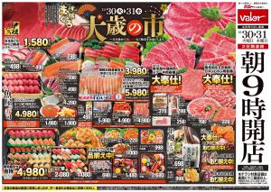 12月30日(火)号のチラシ画像