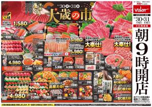 12月30日(火)号のチラシ画像