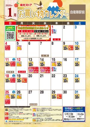1月お買い物カレンダーのチラシ画像