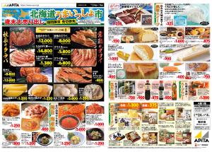 12月24日(水)〜1月4日(日)のチラシ画像