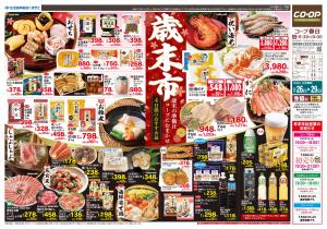コープ春日　歳末の準備はコープにおまかせ歳末市　12/26(金)〜12/29(月)のチラシ画像