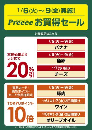 お買い得セールのチラシ画像