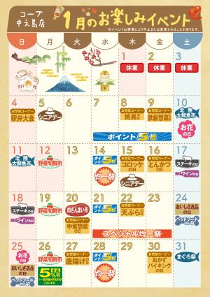 1月　イベントカレンダーのチラシ画像