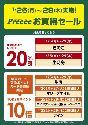 お買い得セールのチラシ画像