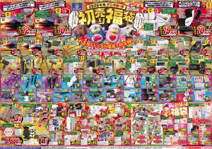 1/1号　2026年ドン・キホーテ初売り福袋　北海道版のチラシ画像