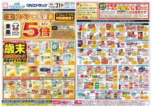 12/24〜12/31 チラシ掲載中！のチラシ画像