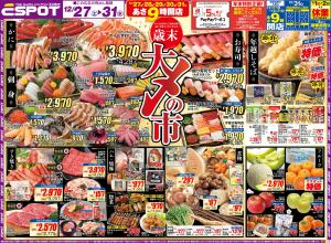 歳末大〆の市！！☆aのチラシ画像
