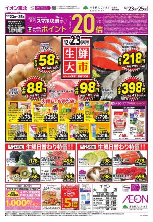 Xmas／生鮮大市のチラシ画像