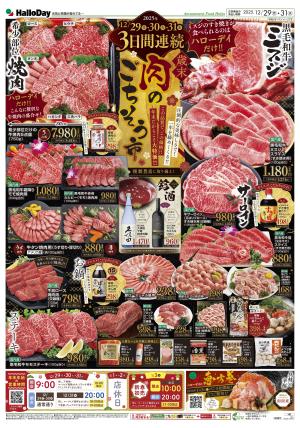 １２／２９号歳末ごちそう市のチラシ画像