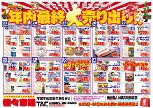 徳々市場　年内最終！大特価市！！のチラシ画像
