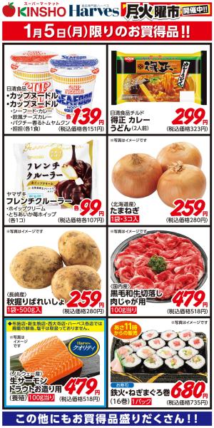 1/5限りのお買得品!のチラシ画像