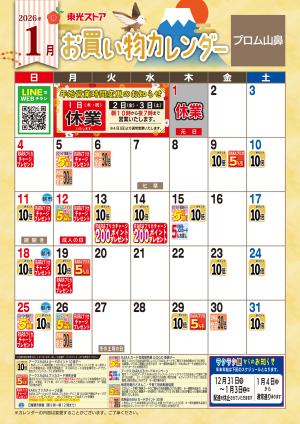 1月お買い物カレンダーのチラシ画像