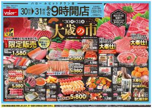 12月30日(火)号のチラシ画像