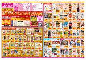 2025年12月26日〜2025年12月31日_のチラシ画像